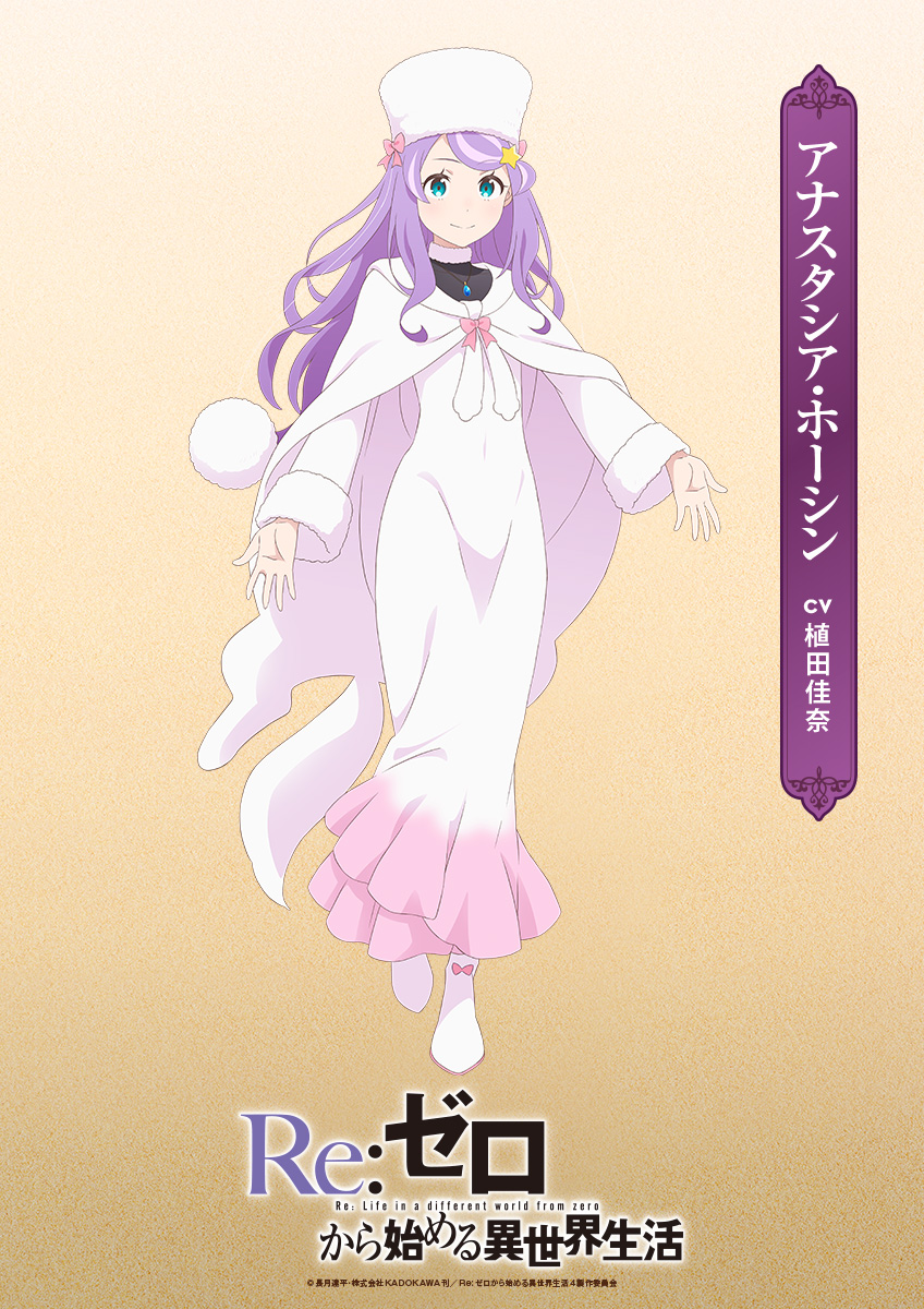 ◪新衣装キャラビジュアル◪ TVアニメ『Re:ゼロから始める異世界生活