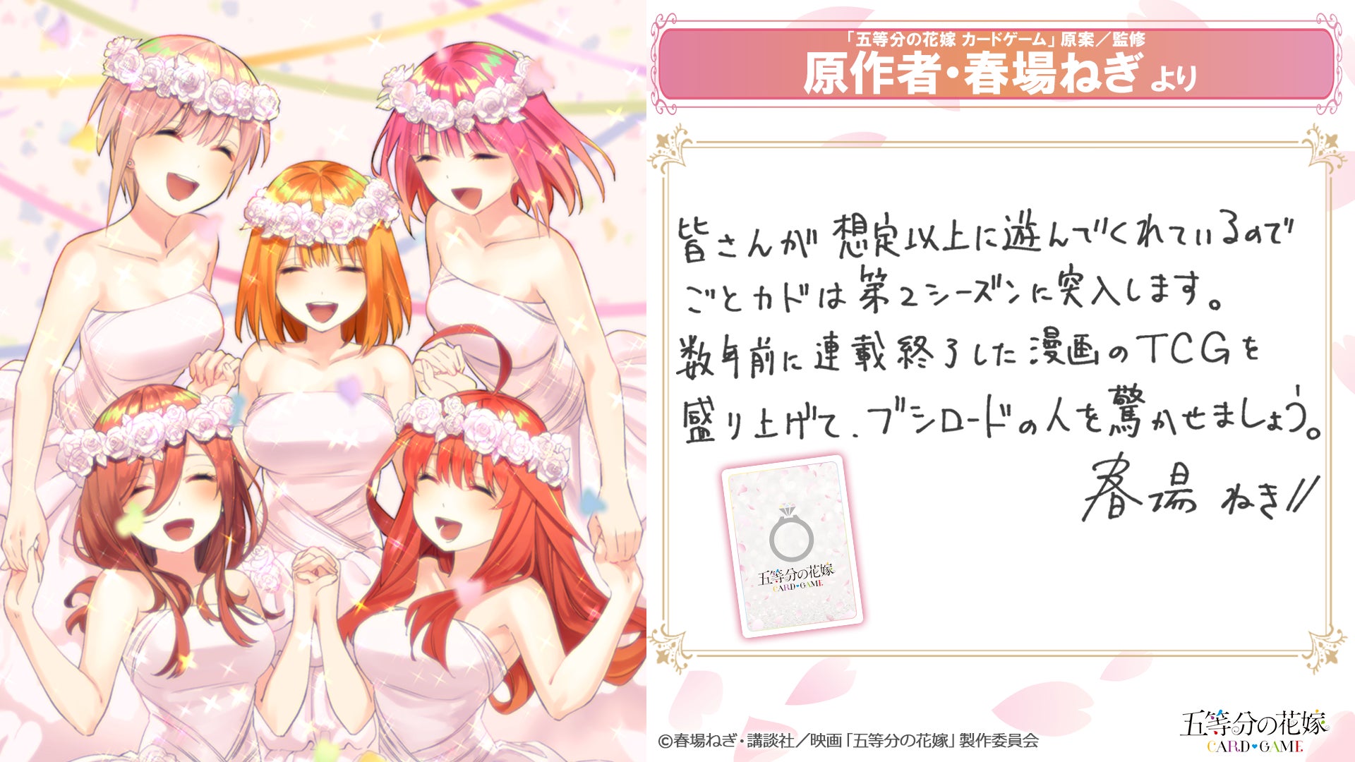 五等分の花嫁 カードゲーム」より「ブースターパック vol.5 進み続ける