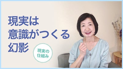 自分の思考にダマされていませんか？ | 高橋リエ 自分再生・リバース
