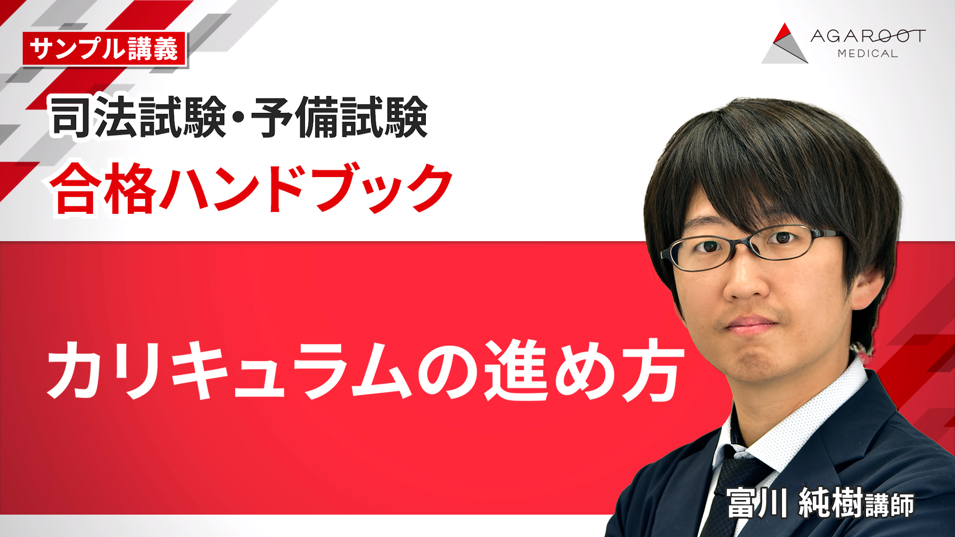 司法試験対策講座 | 【2028・2029年合格目標】予備試験最短合格