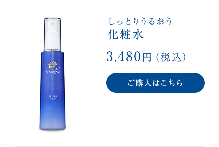 サンスルフィー 美要化粧品 化粧水 （エタノールフリー） ｜ わさびの