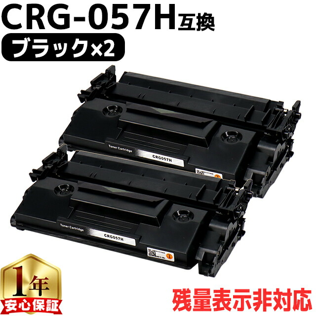 楽天市場】キヤノン用 CRG-072H トナーカートリッジ 072H ブラック 残