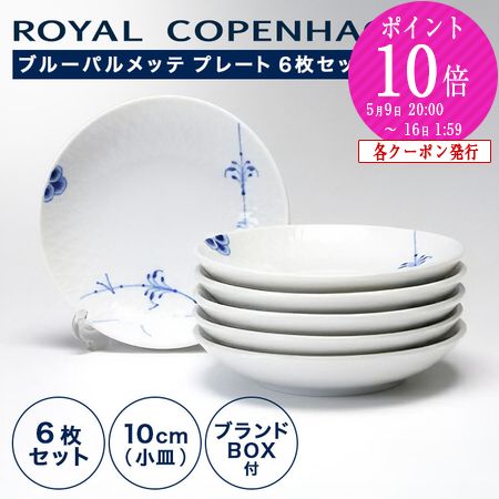 楽天市場】【P10倍・クーポン】ロイヤルコペンハーゲン (Royal