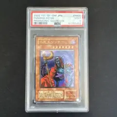 2026年最新】不死王リッチー レリーフ psa10の人気アイテム - メルカリ