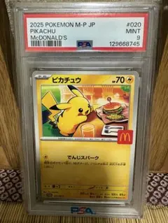 2026年最新】ピカチュウ マクドナルド プロモ psa10の人気アイテム