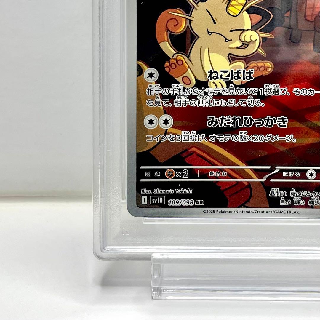 ロケット団のニャース AR PSA10 - メルカリ