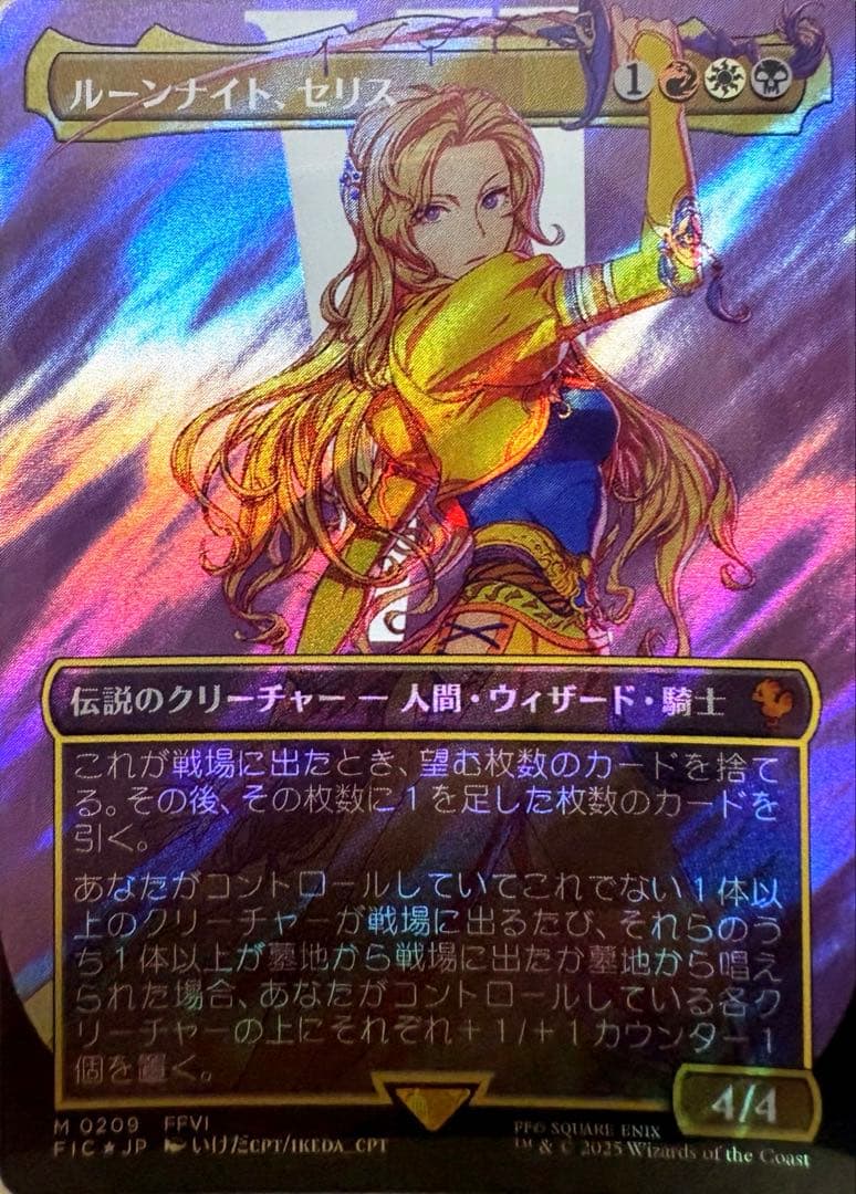 ルーンナイト、セリス　サージfoil ルーンナイト、セリス》サージfoil FF MTG 統率者 FIC - メルカリ
