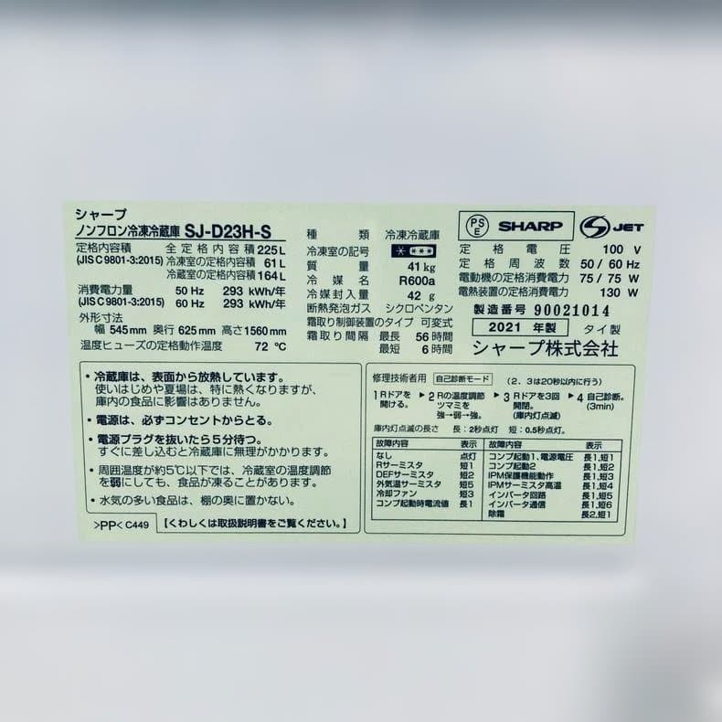 ☆自社エリア内限定商品☆ 中古 2ドア冷蔵庫 シャープ (No.4624