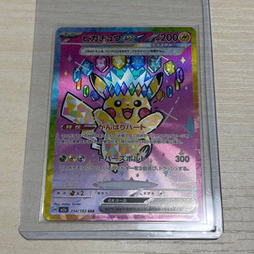 ピカチュウex SAR マグネットローダー付き