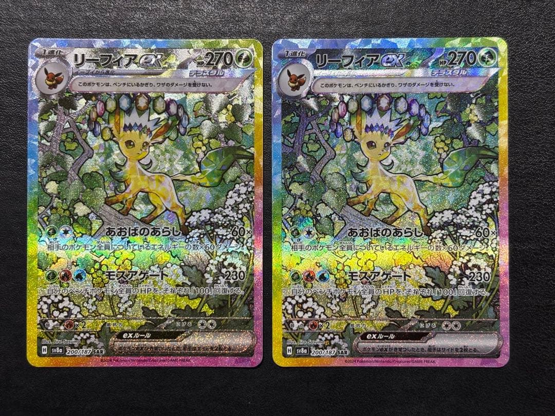 ポケモンカード　リーフィアex SAR 2枚セット リーフィアex SAR SV8a 200/187 | ポケモンカード専門店 Cobalt Cave
