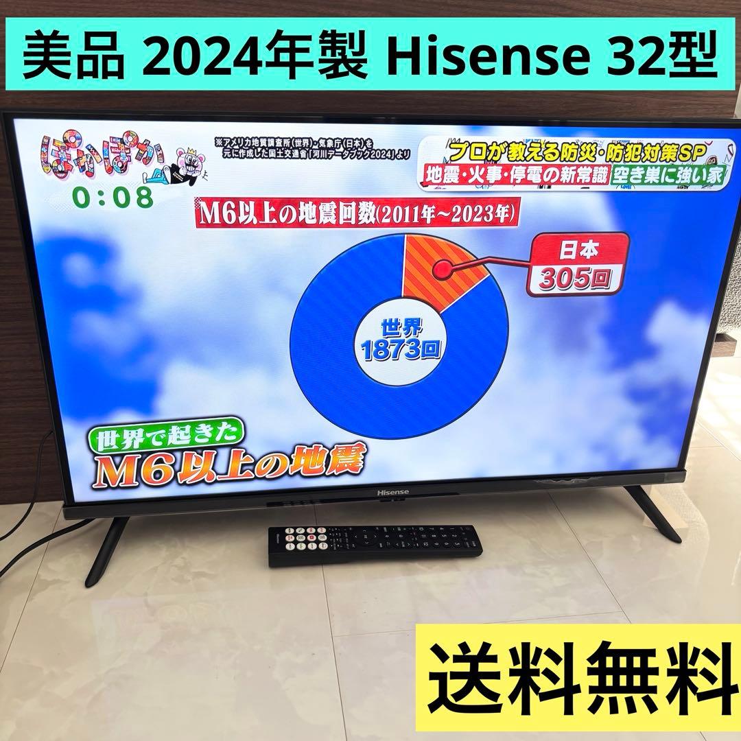 【美品】 テレビ　32V 2024年製　Hisense 送料無料 ハイセンス（HISENSE） テレビ 32V型 ハイビジョン液晶 32A30G (2022年