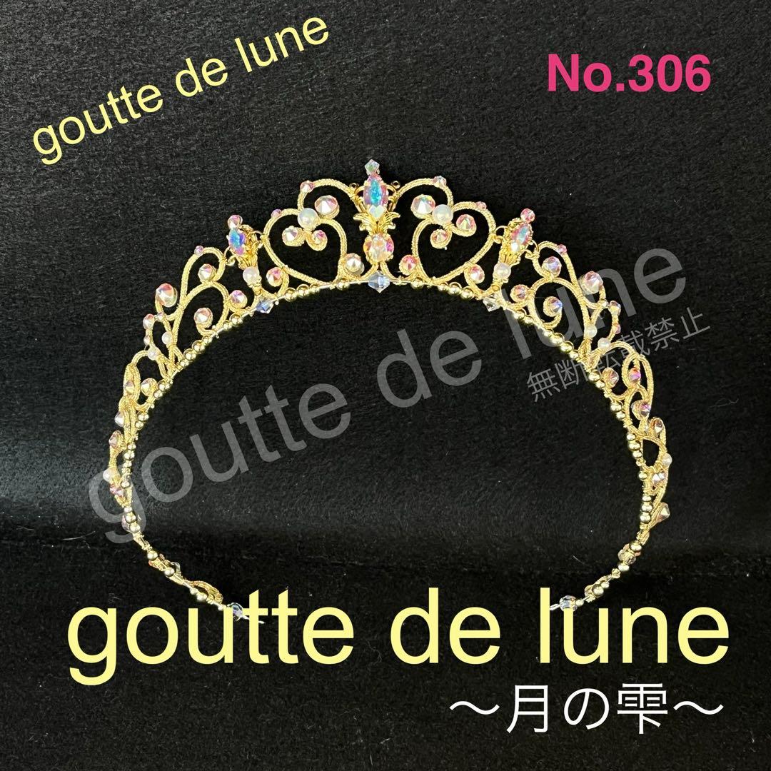 ゴールドのティアラ＊バレエティアラ（No.306） d970153bb90945d4799a91c143672d