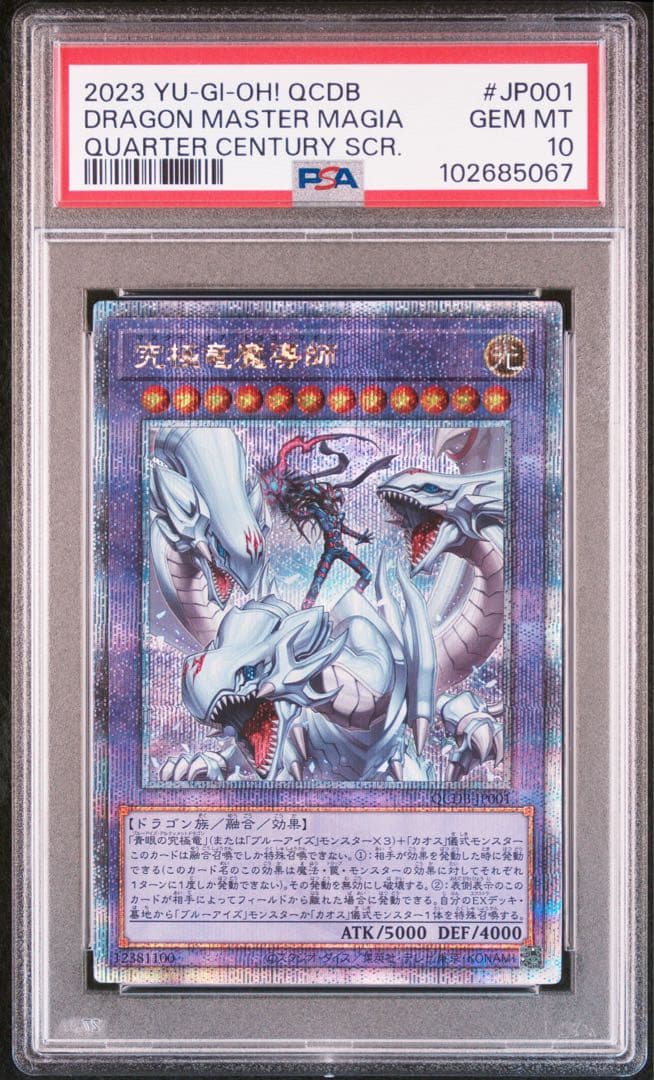 【遊戯王】究極竜魔導師 25thレア PSA10 2026年最新】究極竜魔導師 25th psa10の人気アイテム - メルカリ