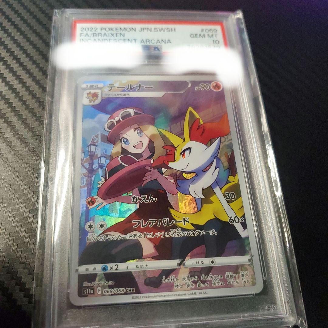 ポケモンカード テールナー CHR PSA10 ポケカ ポケモン - 【psa10】テールナー CHR ポケモンカード トレカの通販 by