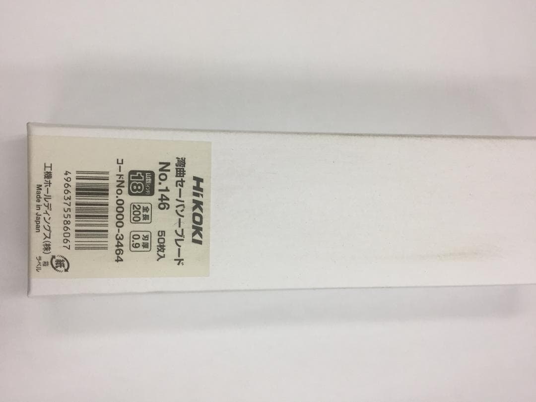 Hikoki　セーバソーブレード No146 全長200mm18山50枚入 楽天市場】HiKOKI セーバソー替刃 146 200mm 18山 50枚入 0000-3464