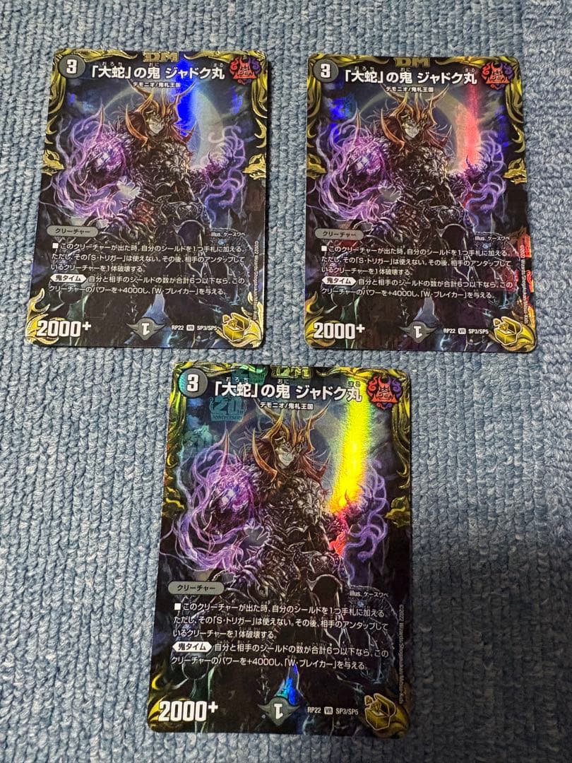 「大蛇」の鬼ジャドク丸　大蛇の鬼ジャドク丸　金トレジャー　3枚 タカラトミー（TAKARA TOMY） 「大蛇」の鬼 ジャドク丸 DM23BD2 8/16