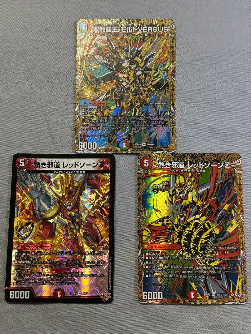 双龍覇王モルトVERSUS シークレット 熱き邪道 レッドゾーンZ 2種 セット 熱き邪道 レッドゾーンZ [DM25RP3 5/77] | トレカカク～デュエマ価格