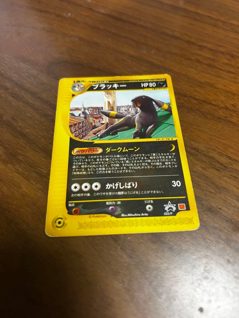 ポケモンカード ブラッキー マクドナルド プロモカード 025/P ポケモンカードe ブラッキー マクドナルド プロモ 025/P 1枚の通販