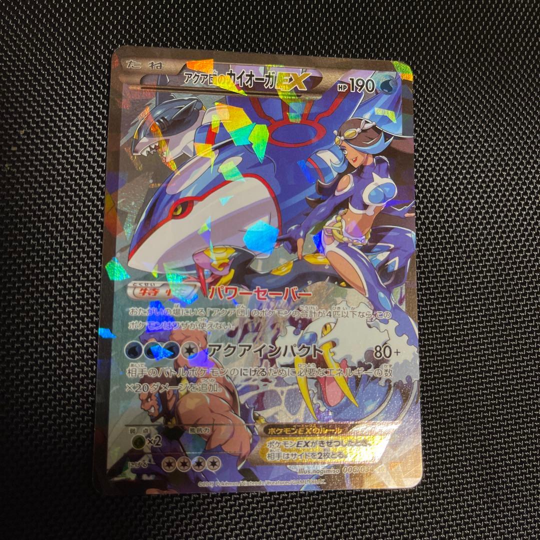 【美品】アクア団のカイオーガex 1ed Yahoo!オークション - ポケモンカード アクア団のカイオーガEX 1st Edi