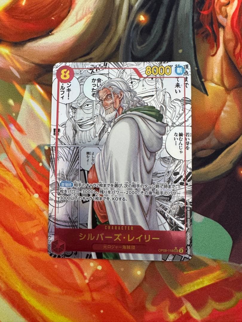 ワンピースカード シルバーズレイリー SEC コミパラ OP08-118 1009007959402009_01_8859.jpeg