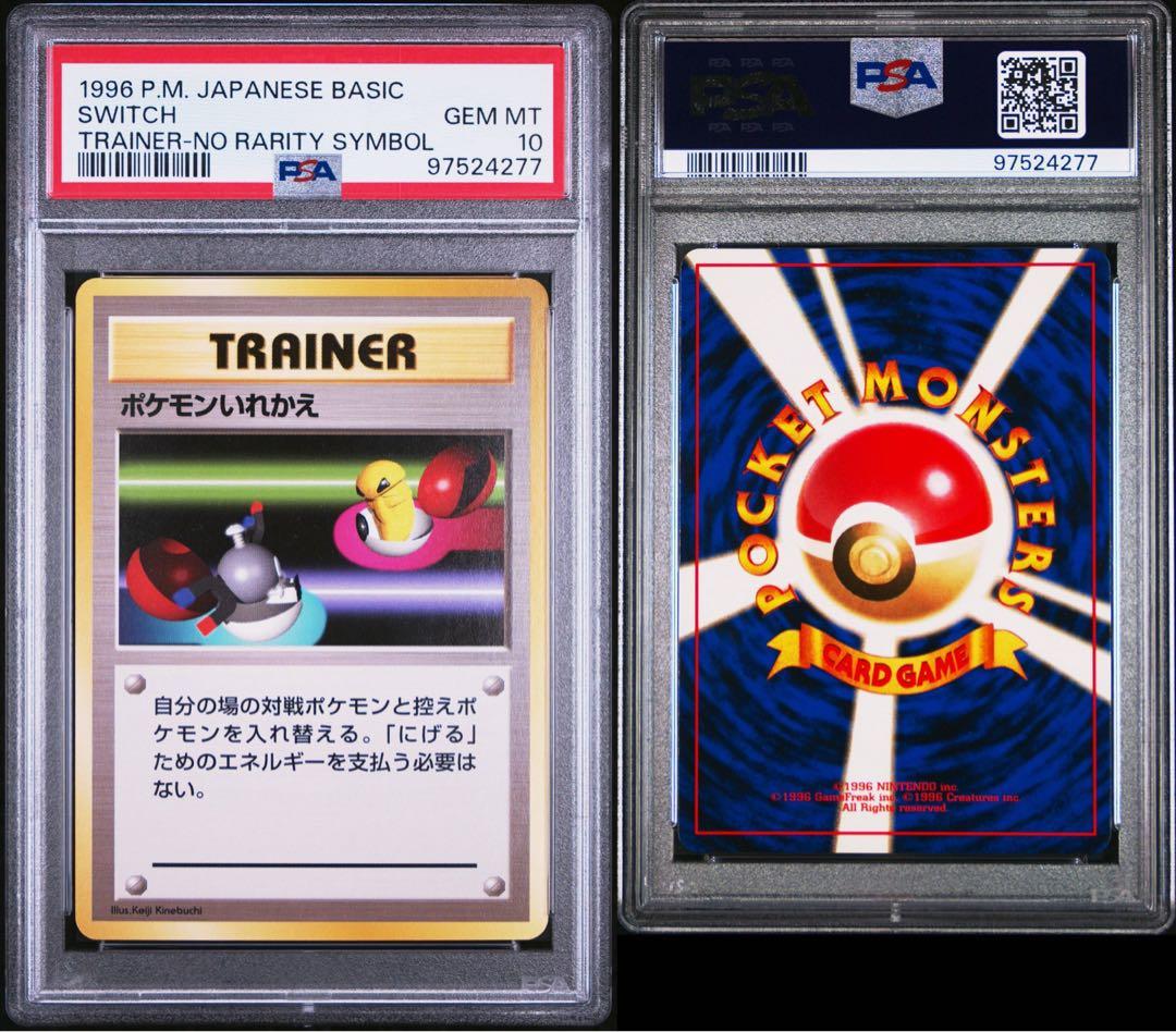 PSA10 旧裏　初版　マークなし　ポケモンいれかえ ● 第1弾拡張パック G260【ポケモン カード】旧裏面 マークなし ポケモンいれかえ 初期