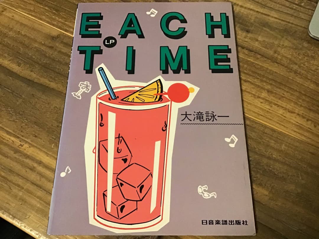 ★楽譜/大滝詠一/EACH TIME/タブ譜/バンドスコア/大瀧詠一 EACH TIME 20th Anniversary Edition | 大滝詠一 | ソニーミュージック