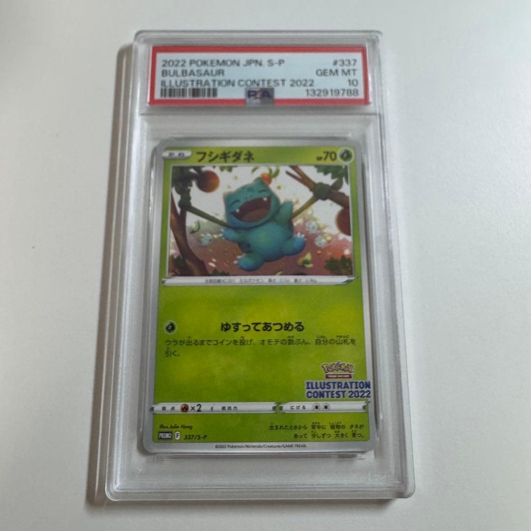 PSA10 2022 フシギダネ ポケモンカード イラストコンテスト Pokémon Trading Card Game イラストレーションコンテスト 2022」の