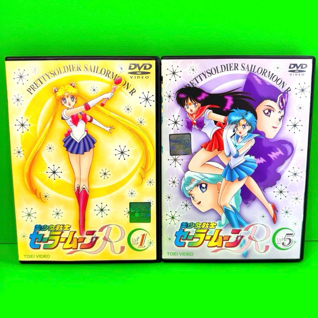 ケース付 美少女戦士セーラームーンR DVD 全8巻　全巻セット 新品ケース交換済み 美少女戦士セーラームーンR DVD 全8巻セット