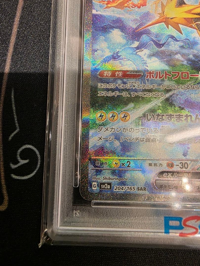 PSA10】サンダーex SAR sv2a 204/165 ポケモンカード - メルカリ