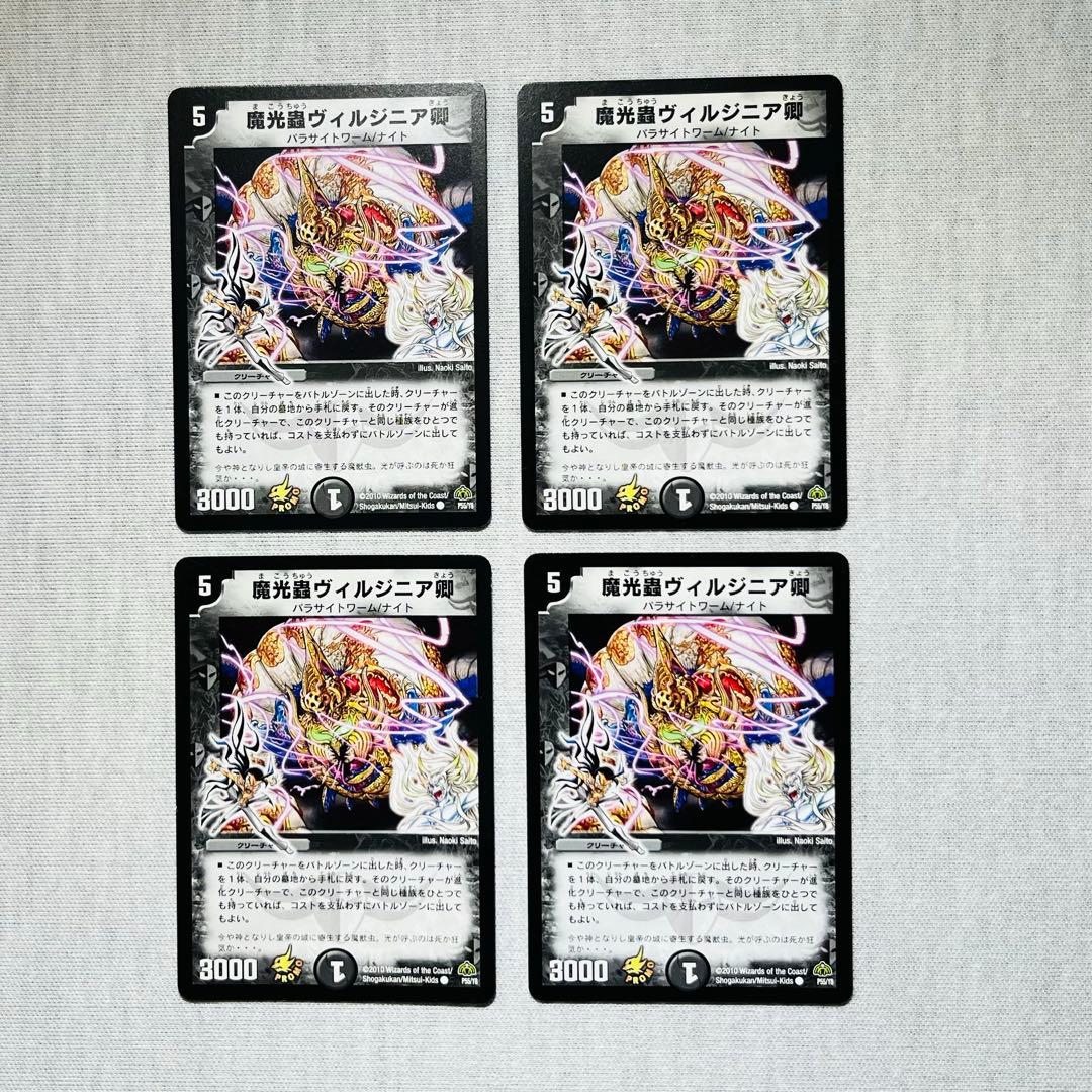 魔光蟲ヴィルジニア卿　プロモ 魔光蟲ヴィルジニア卿(DM30 44/55) | デュエル・マスターズ