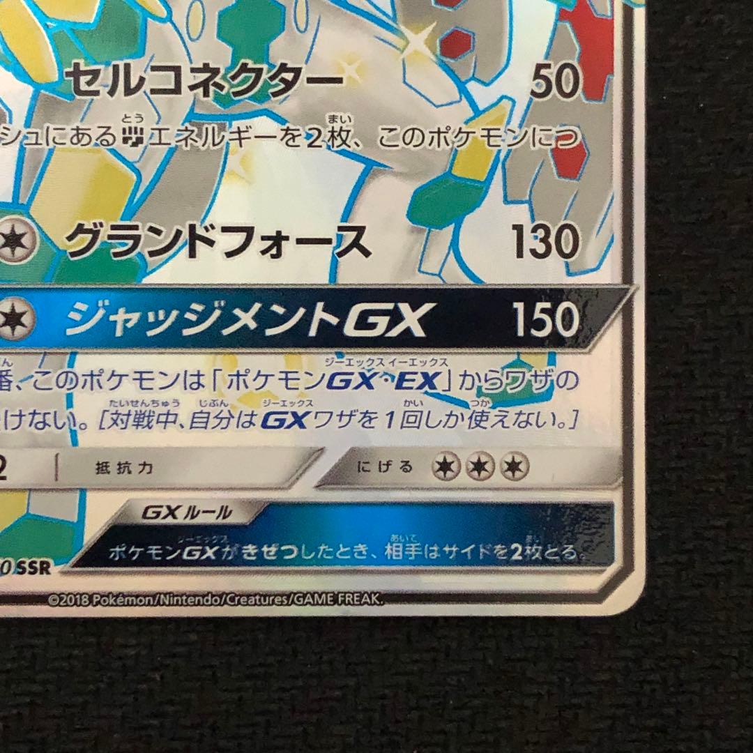 ポケモンカード ジガルデGX SSR sm8b GXウルトラシャイニー 199 - メルカリ