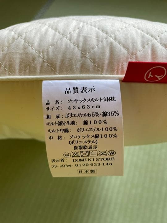 ドーミーイン 枕 DOMINISTOREオリジナル枕(ソロテックスキルト立体枕