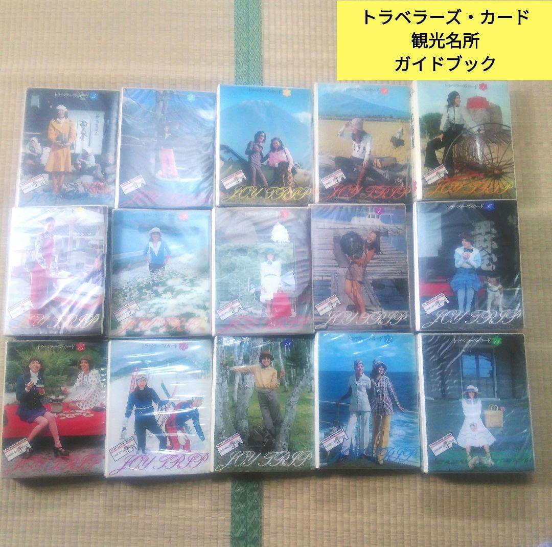 希少　昭和　レトロ　トラベラーズ・カード　ガイドブック　観光　名所　15巻 怪盗ジョーカー (15) (てんとう虫コロコロコミックス) | たかはし ひで