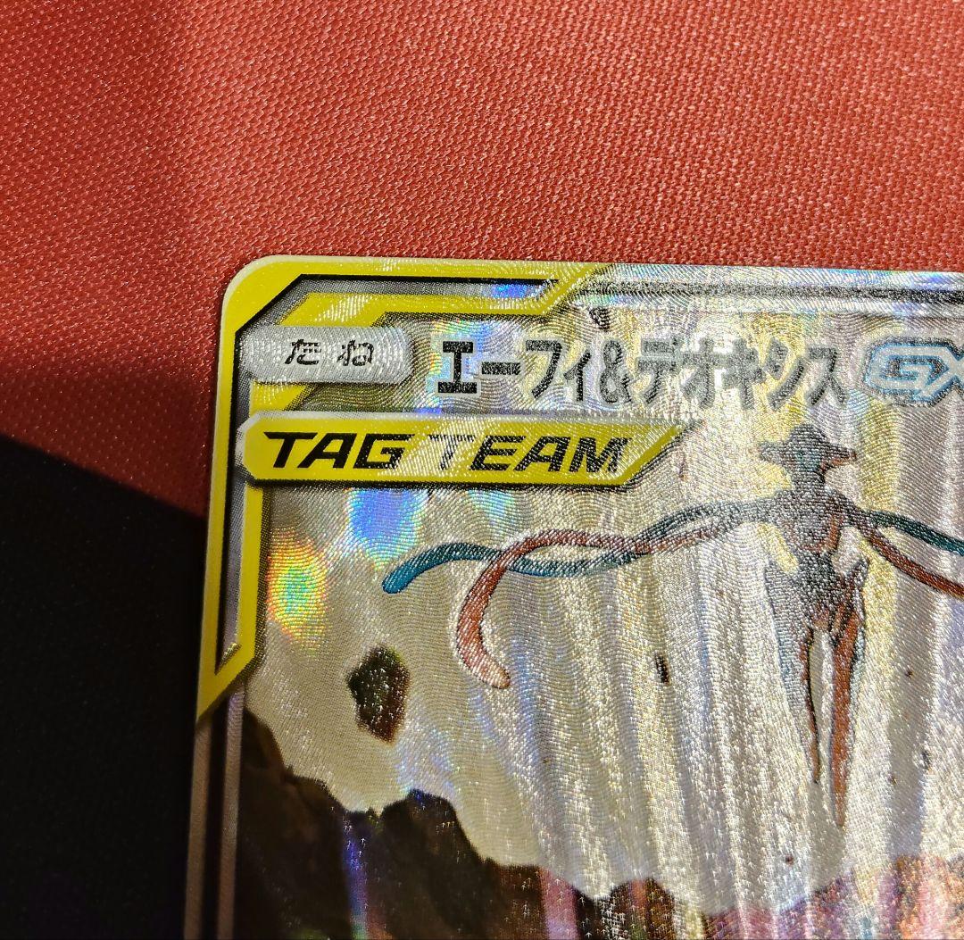 エーフィ＆デオキシスGX SR SM12a TAG TEAM GXタッグオール… - メルカリ