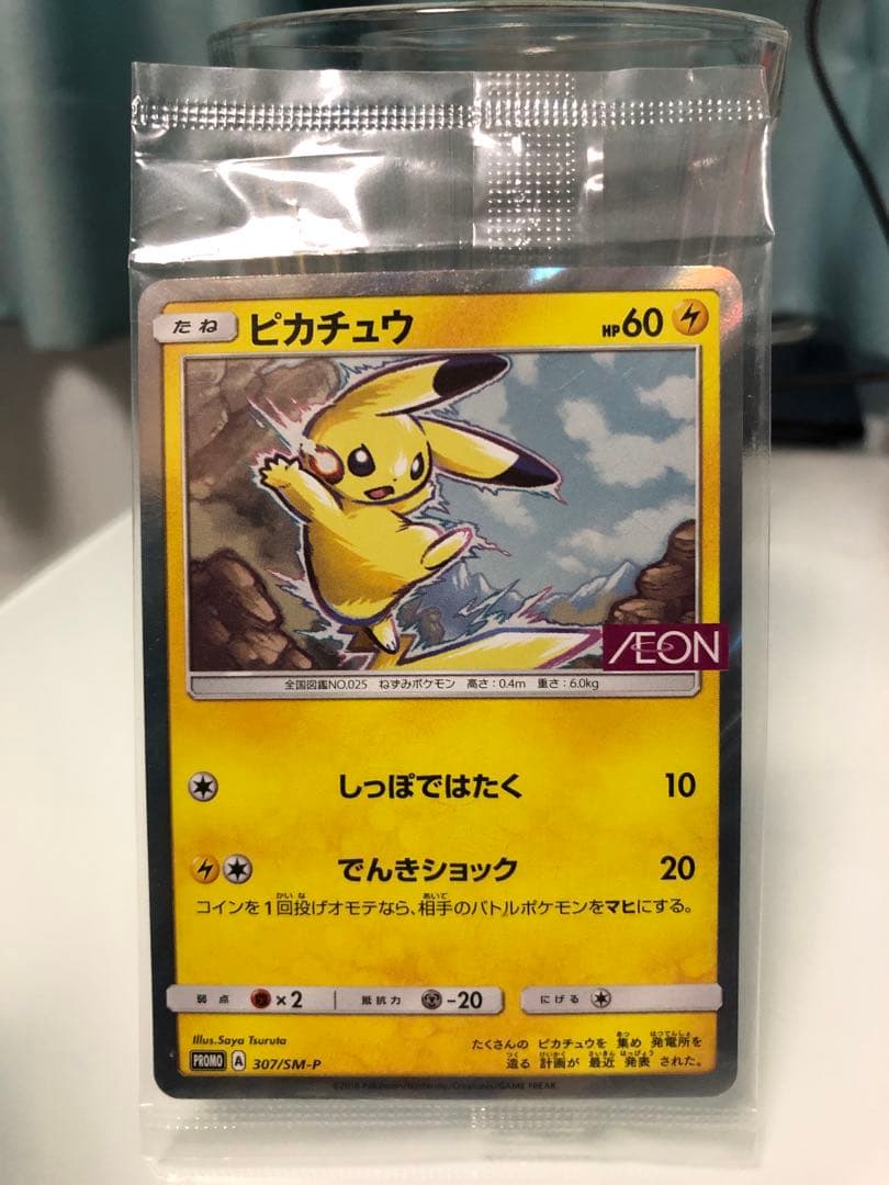 未開封　ピカチュウ　イオン PROMO 307/SM-Pプロモカード ピカチュウ プロモ イオン限定 307/SM-P その2｜Yahoo!フリマ（旧