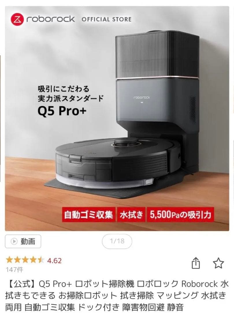 【新品未開封】ロボロック Q5Pro+ 楽天市場】Q5 Pro+ ロボット掃除機 ロボロック Roborock 水拭き お掃除