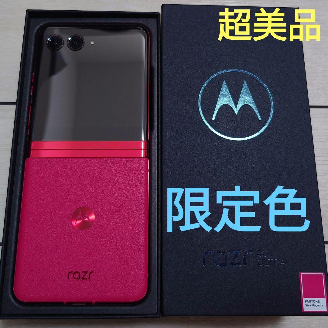 Motorola razr 限定色 赤 超美品 本体 マゼンタ ピンク 折りたたみスマホ「motorola razr 50 Ultra」、ソフトバンクとIIJmioが