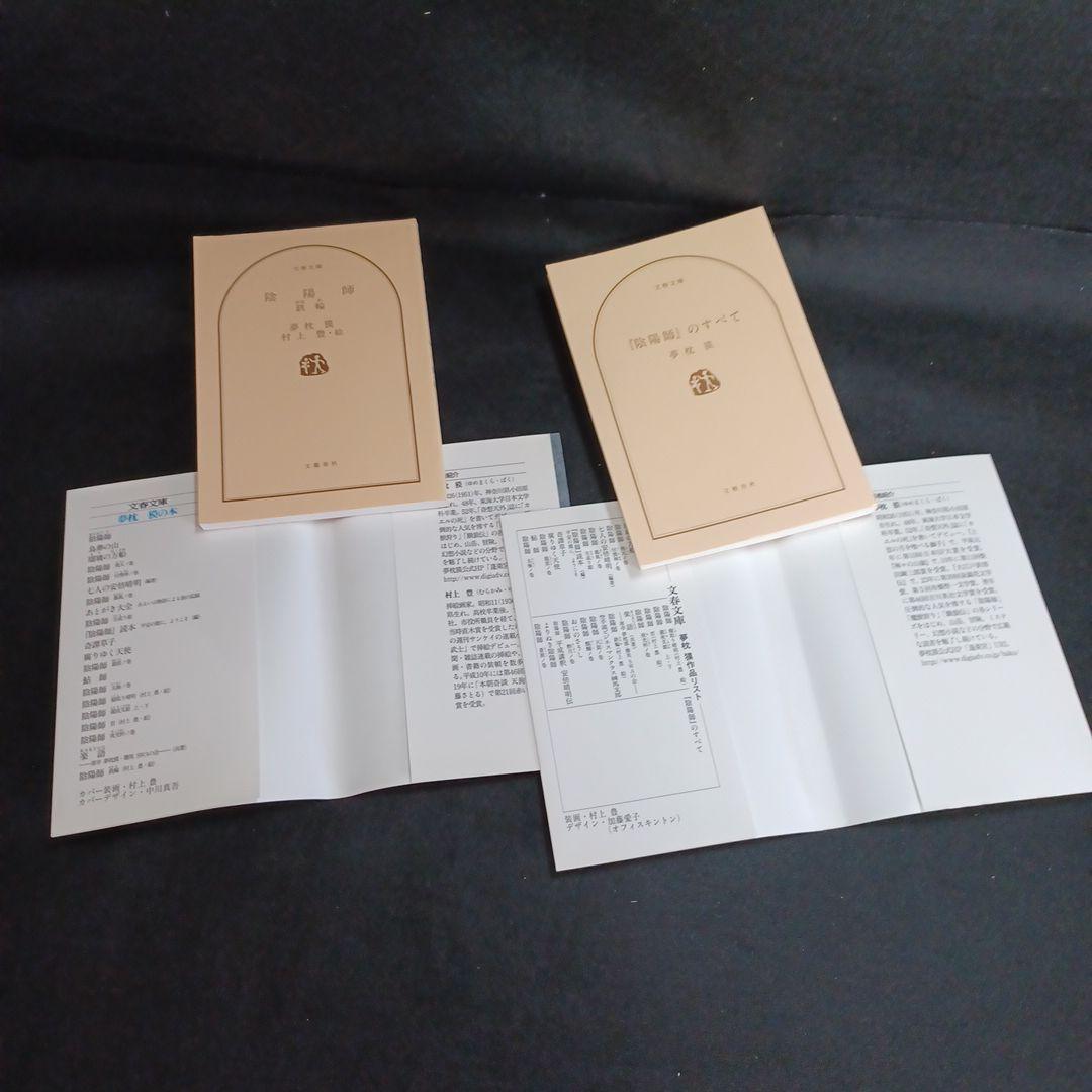 347a_【まとめ売り】『夢枕獏　計38冊)』