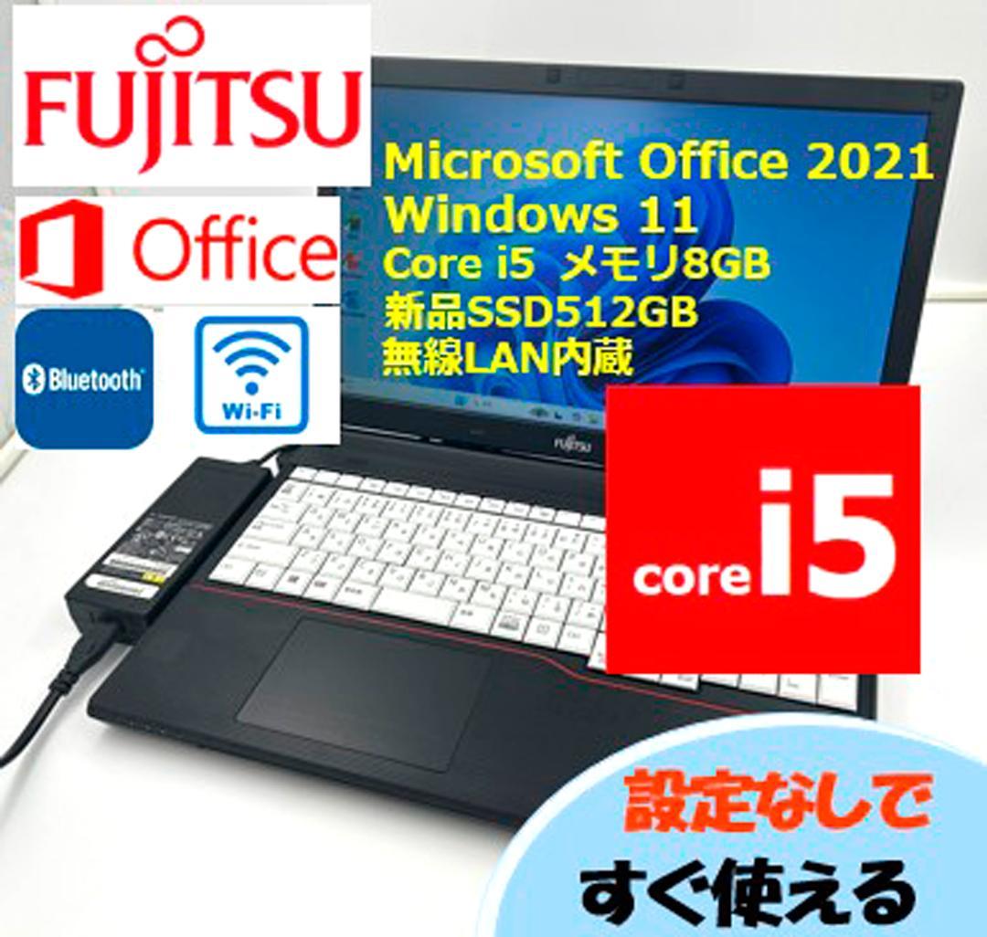 ノートパソコン windows11 オフィス付き core i5 A574/K LIFEBOOK ノートパソコン 中古ノートPC 安い Win11