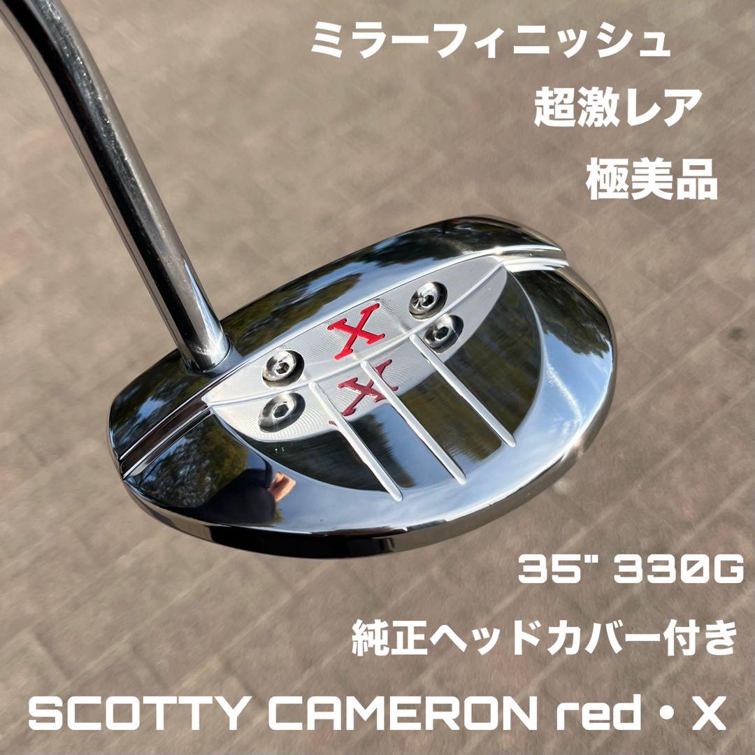 スコッティキャメロン red・X GSS ミラーフィニッシュ 極美品 超激レア スコッティキャメロン red・X GSS ミラーフィニッシュ 極美品 超激レア