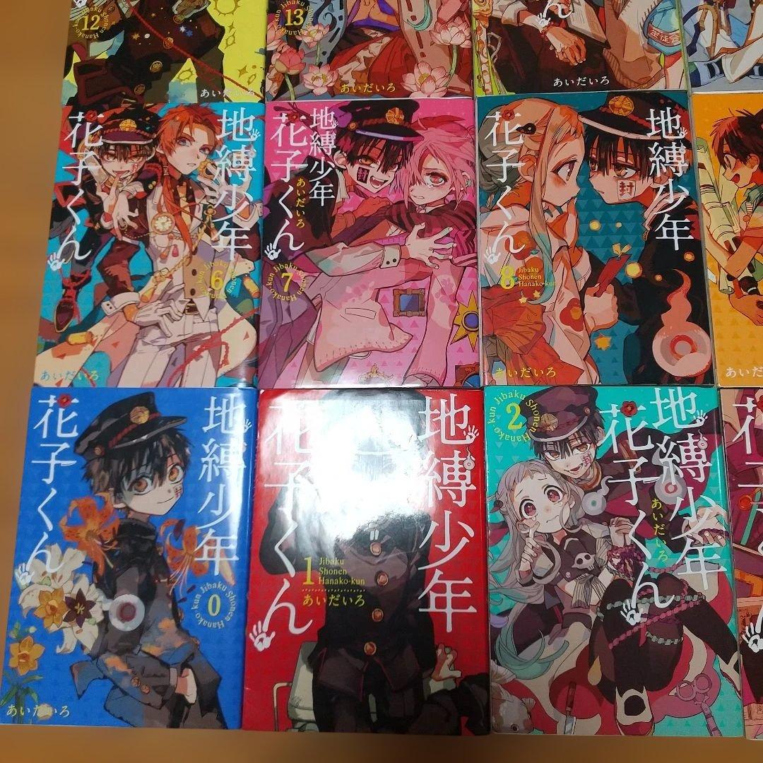 地縛少年 花子くん 0～24全巻 地縛少年 花子くん コミック 0-24巻セット (スクウェア・エニックス