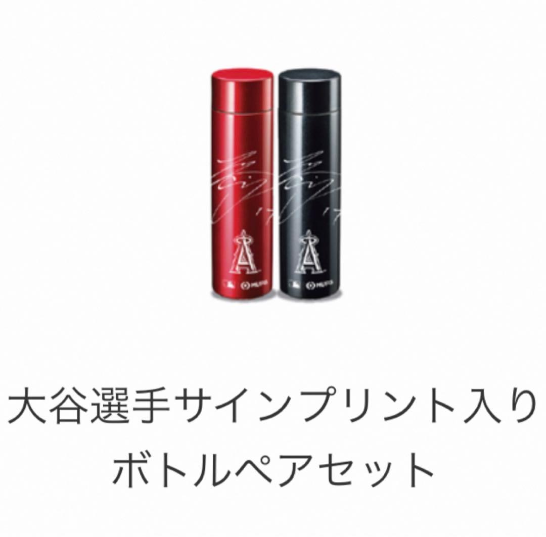 限定品 大谷翔平 サインプリント入り ステンレス ボトル タンブラー ２本セット 楽天市場】アイスシェーカー MLB ボトル 大谷翔平選手 受賞記念
