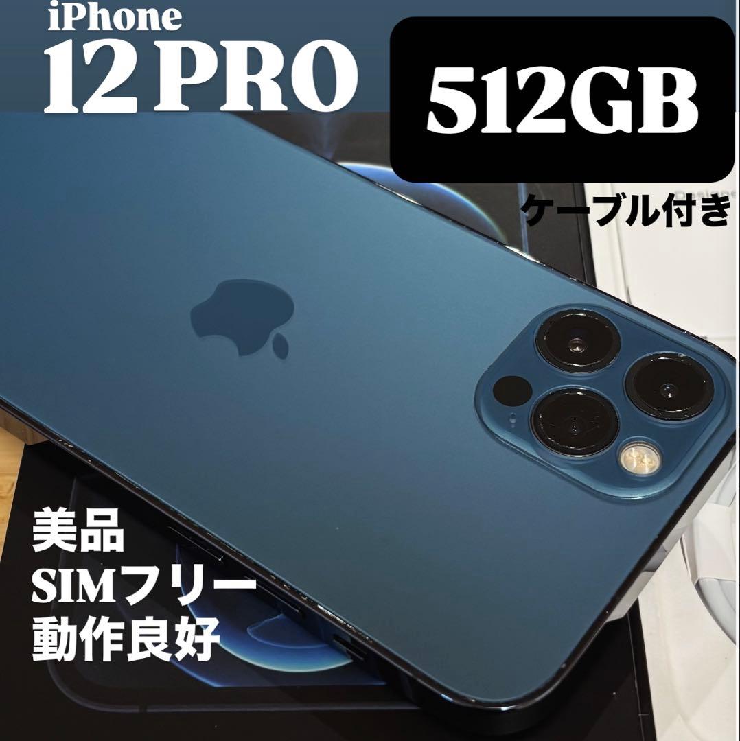 【美品】iPhone 12 PRO 512GB パシフィックブルー　本体 iPhone 12 Pro 512GB パシフィックブルー｜Yahoo!フリマ（旧PayPayフリマ）