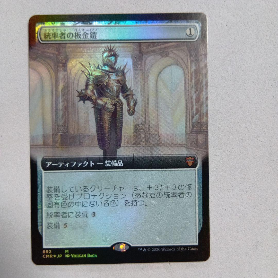 MTG 統率者の板金鎧 Foil 拡張アート 日本語 MTG専門店|東京MTG】MTGカード・アート通販サイト