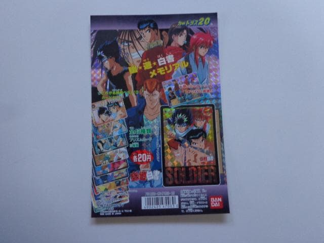 【非売品】1995 幽遊白書 メモリアル 台紙 カードダス 即決 送料込み 1993年製 幽遊白書 本弾 No 100番台 カード 48枚セット