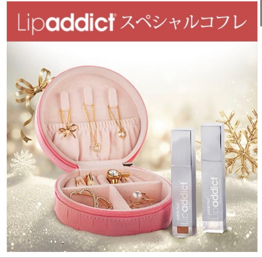 在庫一掃Lipaddict 日本限定色入り　スペシャルコフレ 公式認定ストア】リップアディクトスペシャルコフレ（soaddicted