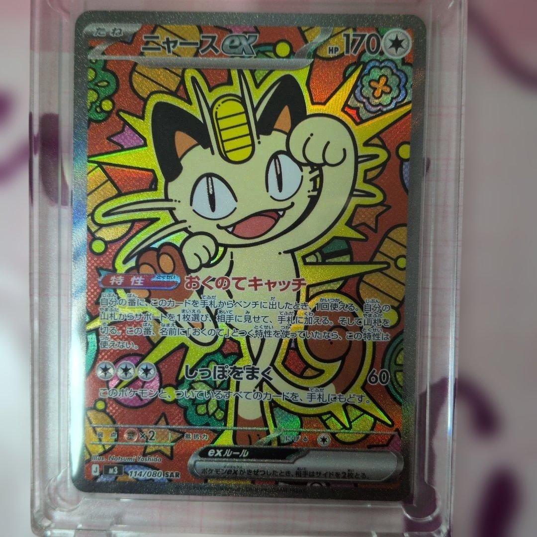 美品　sar ニャースEX ポケモンカード 新品　未使用　即スリーブ ポケモン - ニャースex sarの通販 by kousuke's shop｜ポケモンならラクマ