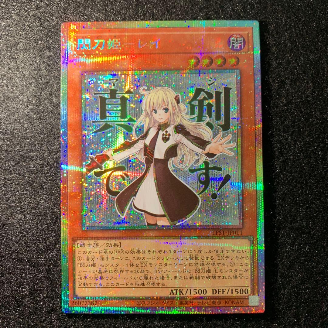 閃刀姫レイ　プリズマティックシークレットレア　スタンプエディション 遊戯王 閃刀姫レイ プリシク スタンプエディション - メルカリ