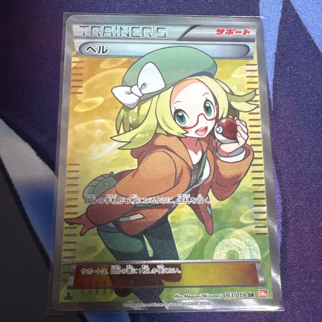 ベル SR BW6 コールドフレア 063/059 ベル SR :1ED [BW6 063/059](拡張パック「コールドフレア」)の新品