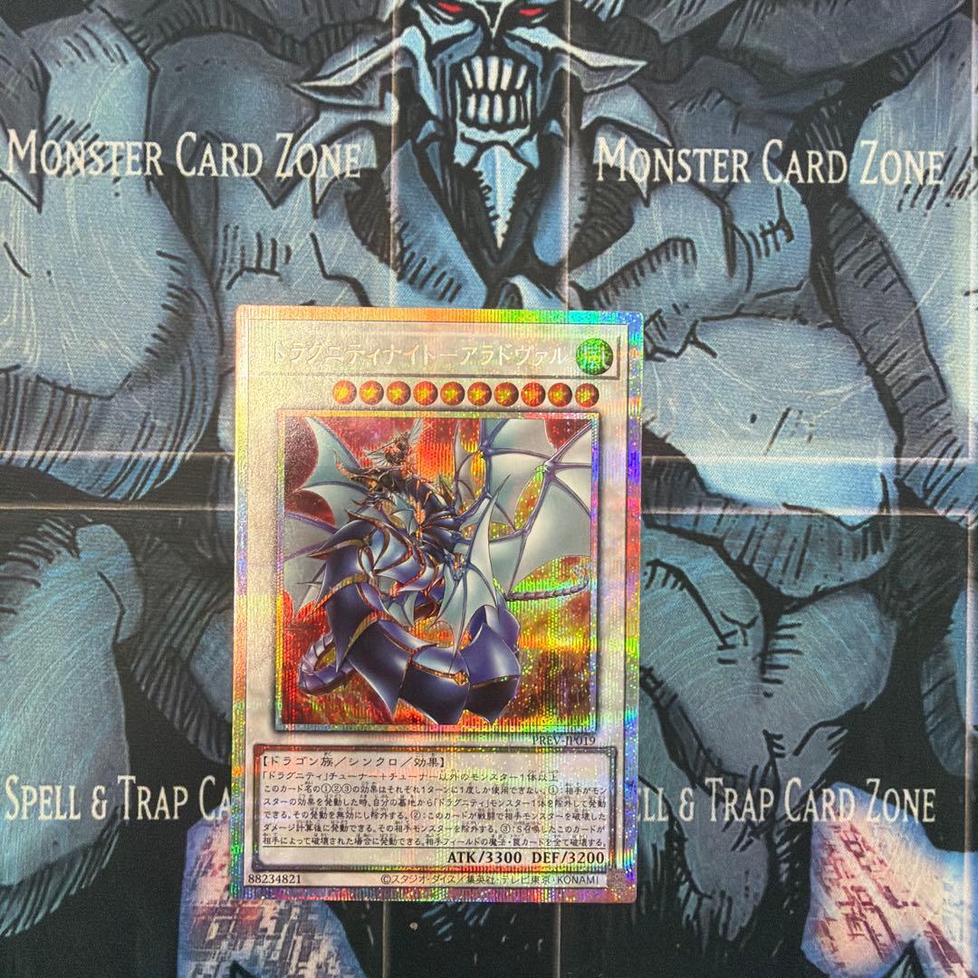 ドラグニティナイト−アラドヴァル　プリズマティックシークレットレア 楽天市場】遊戯王 ドラグニティナイト-アラドヴァル（シークレットレア